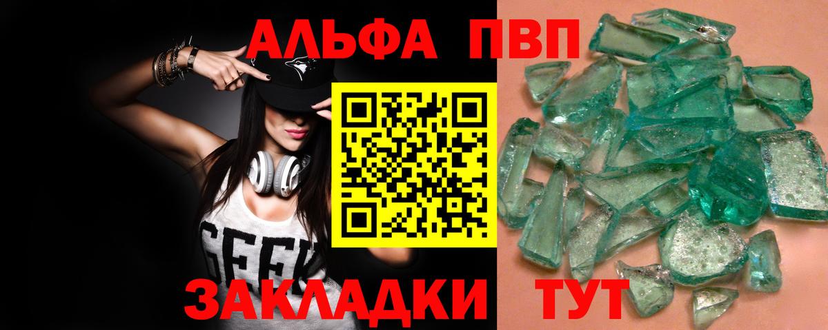 Астрахань  Альфа ПВП крисы CK  Вход с VPN  Альфа ПВП  A-PVP кристаллы  APVP СК 