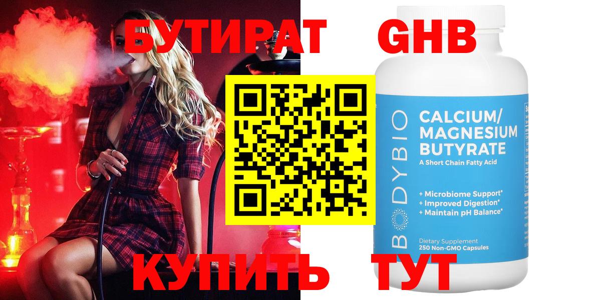 Бутират оксана Астрахань