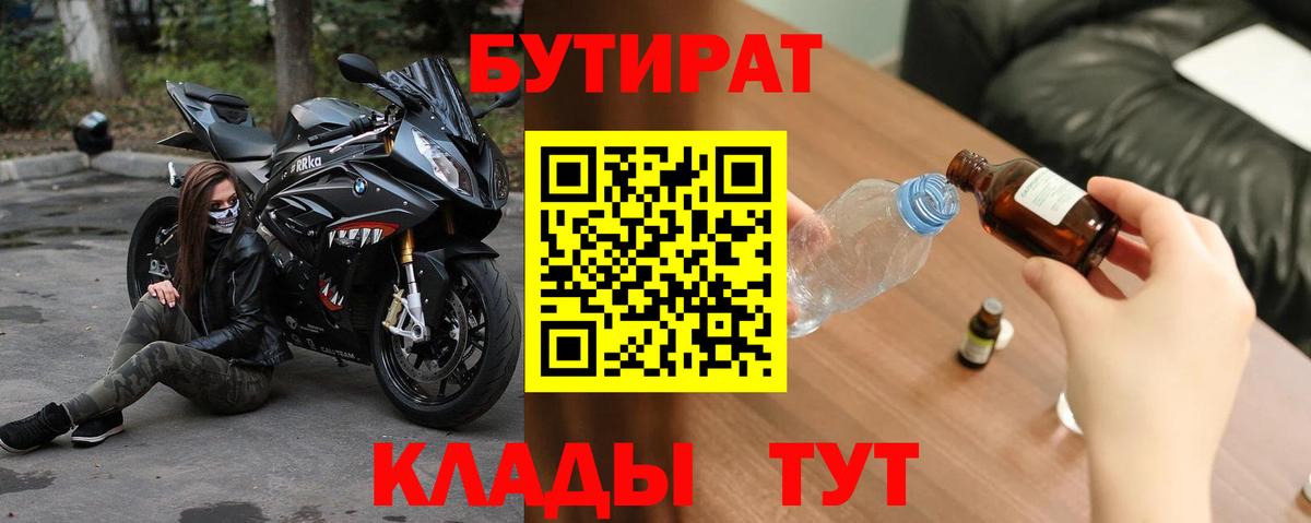 Астрахань  БУТИРАТ бутик  Вход с VPN 