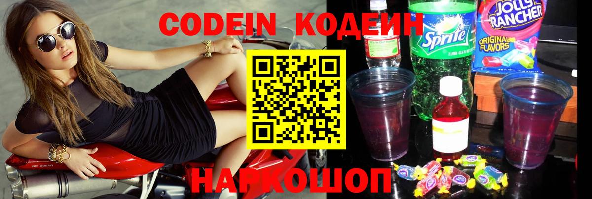Кодеиновый сироп Lean напиток Lean (лин)  Вход с VPN  Астрахань  как найти   Codein Purple Drank 