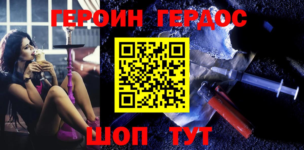 ГЕРОИН VHQ Астрахань