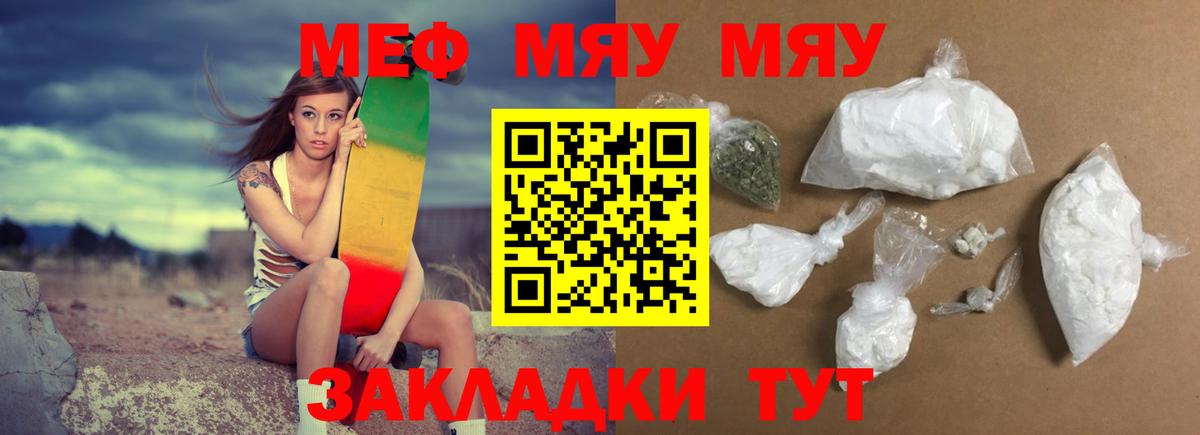 Меф мяу мяу  Астрахань