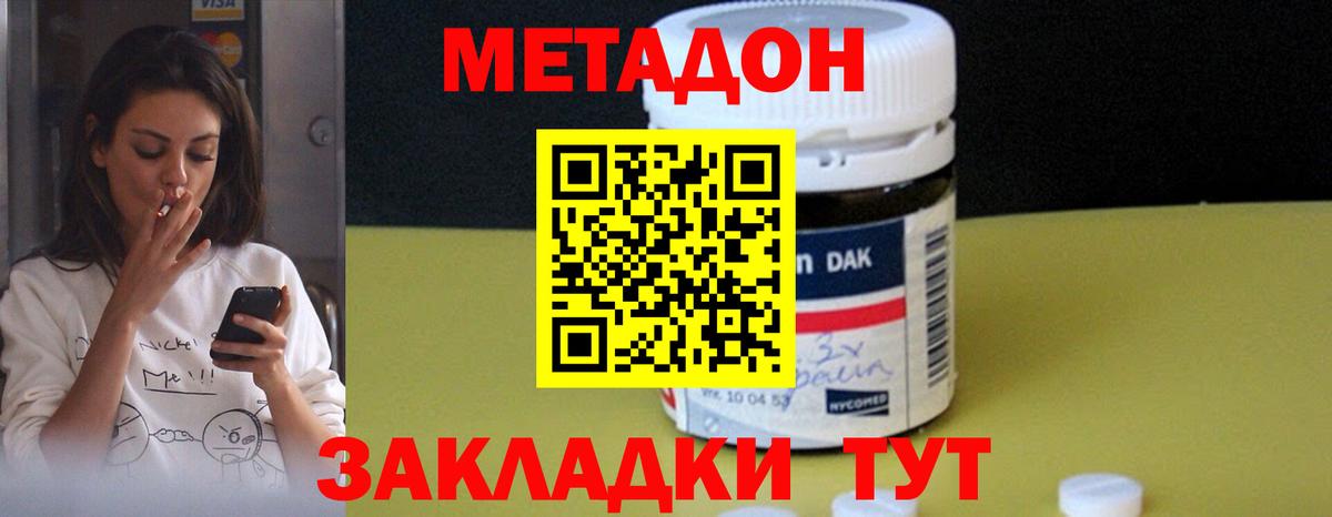 Астрахань  Метадон кристалл  Вход с VPN  МЕТАДОН мёд 