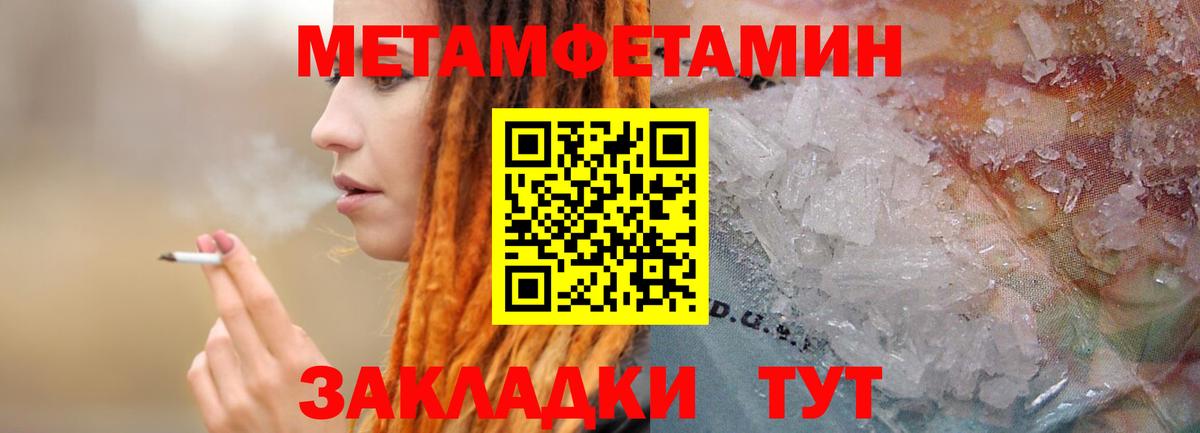 Метамфетамин винт Астрахань