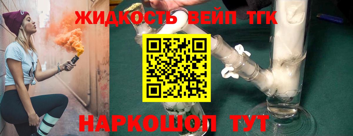 Дистиллят ТГК вейп с тгк Астрахань